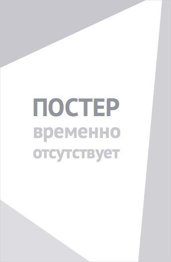 Дневник другой страны (2024)